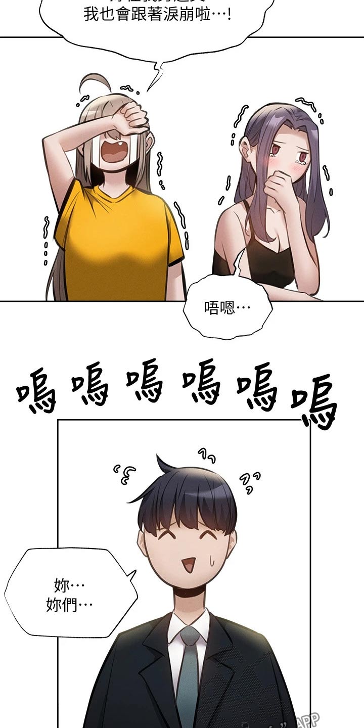 《梦想公寓》漫画最新章节第106章：小时候免费下拉式在线观看章节第【16】张图片