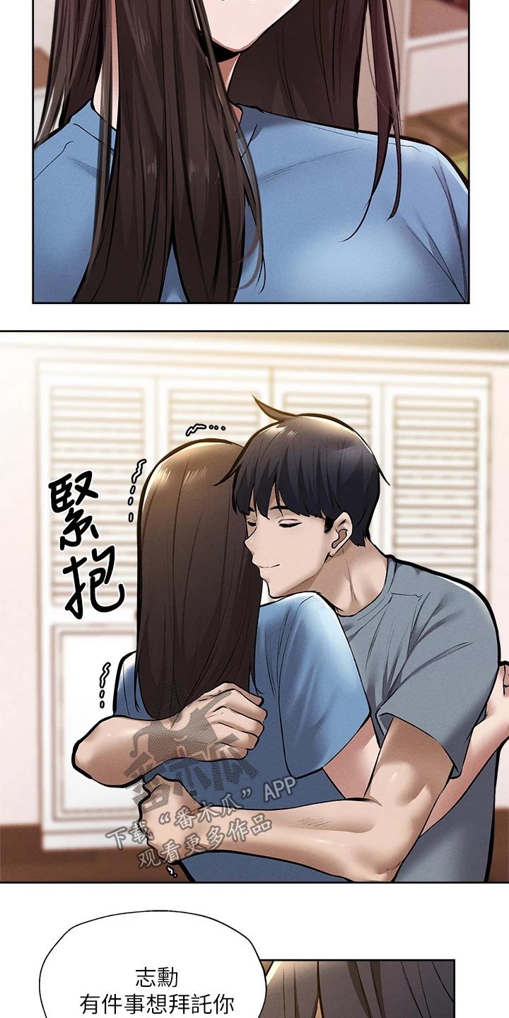 《梦想公寓》漫画最新章节第106章：小时候免费下拉式在线观看章节第【3】张图片