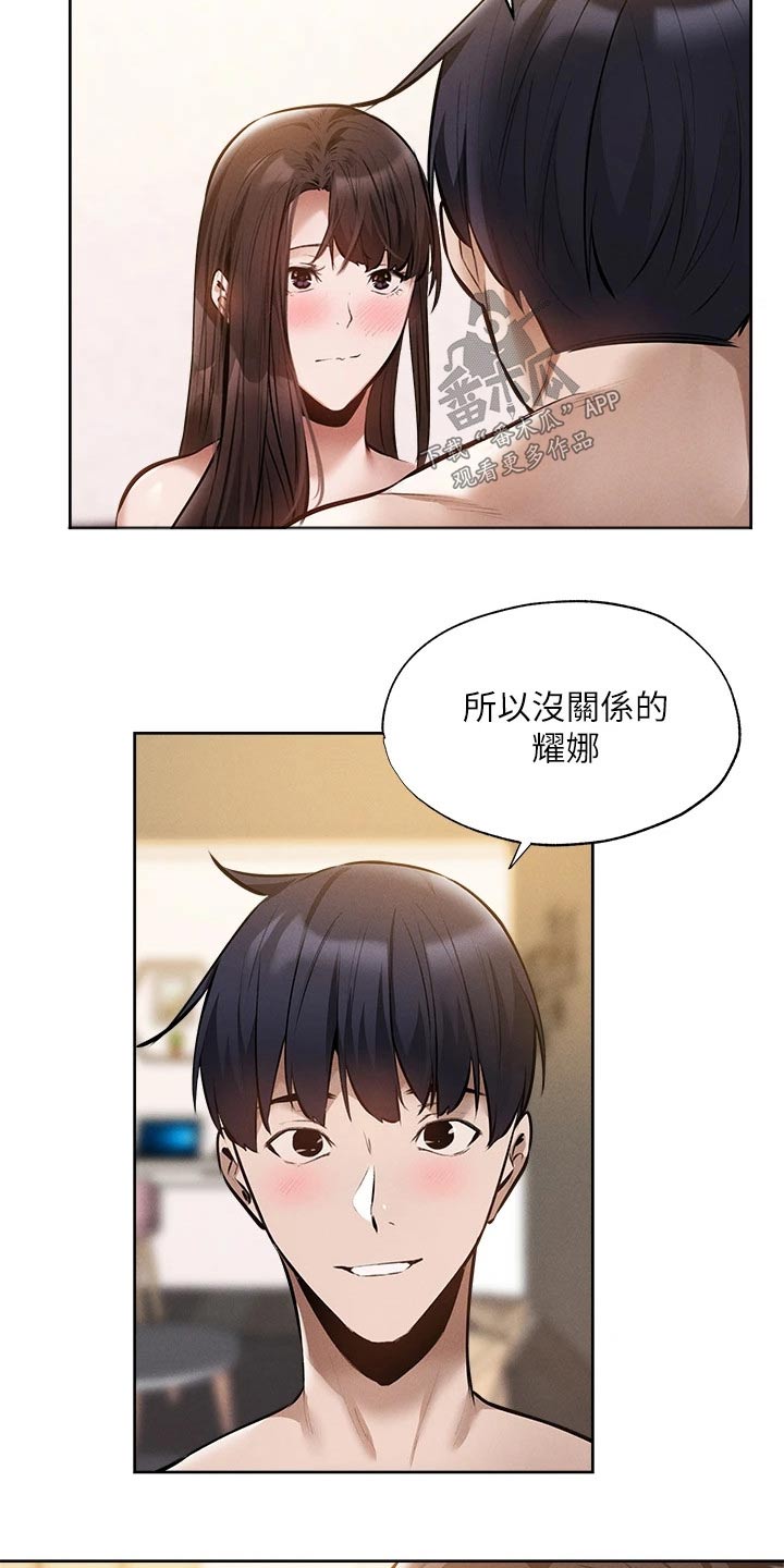 《梦想公寓》漫画最新章节第107章：谢谢你免费下拉式在线观看章节第【2】张图片