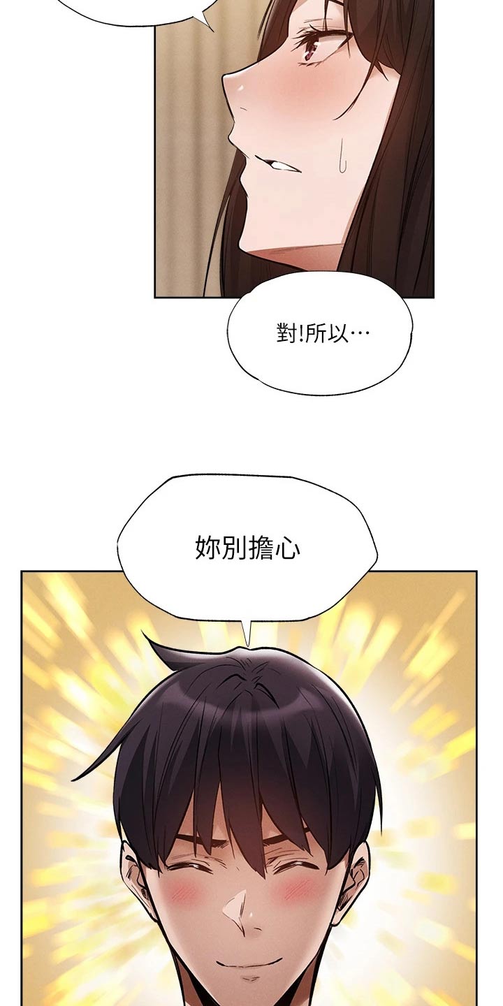 《梦想公寓》漫画最新章节第108章：我来处理免费下拉式在线观看章节第【17】张图片