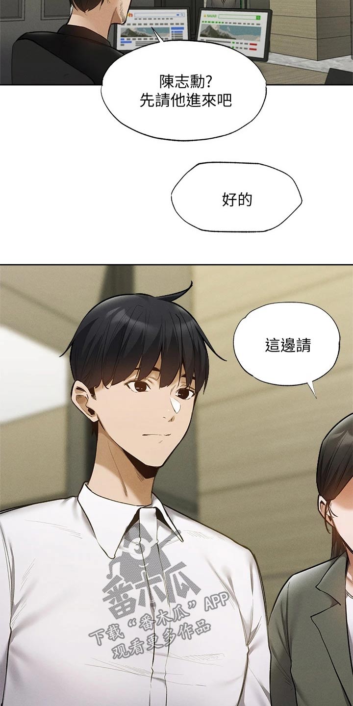 《梦想公寓》漫画最新章节第108章：我来处理免费下拉式在线观看章节第【4】张图片