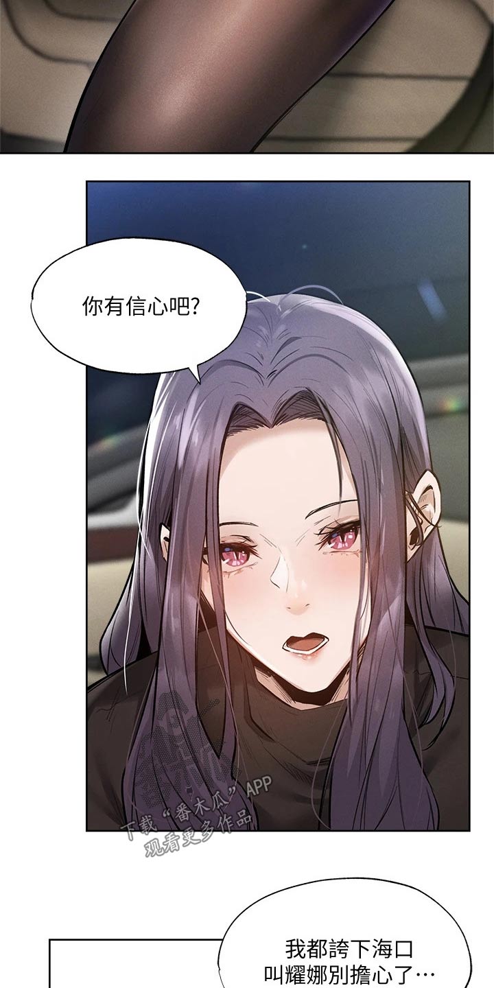 《梦想公寓》漫画最新章节第108章：我来处理免费下拉式在线观看章节第【13】张图片