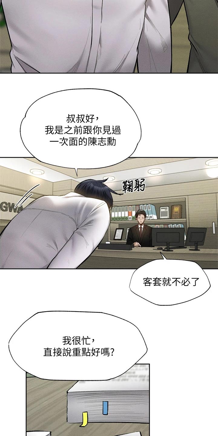 《梦想公寓》漫画最新章节第108章：我来处理免费下拉式在线观看章节第【3】张图片