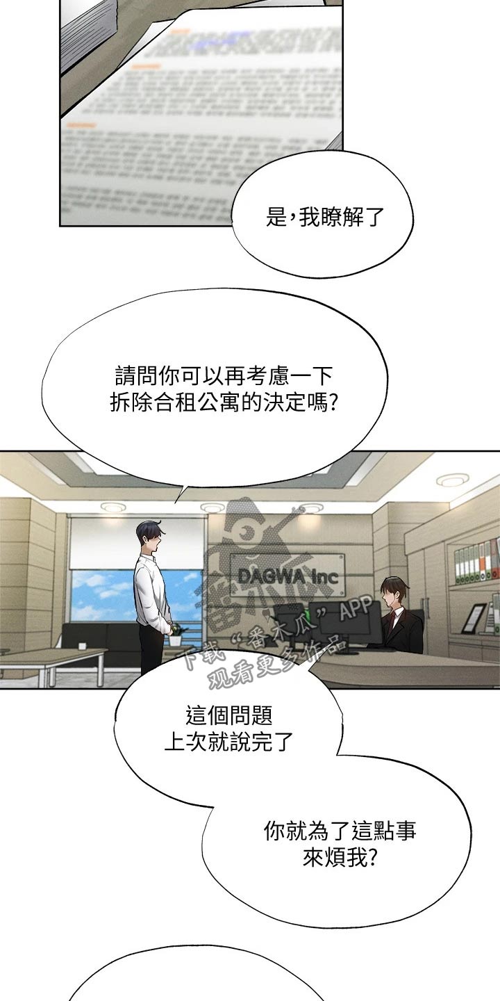 《梦想公寓》漫画最新章节第108章：我来处理免费下拉式在线观看章节第【2】张图片