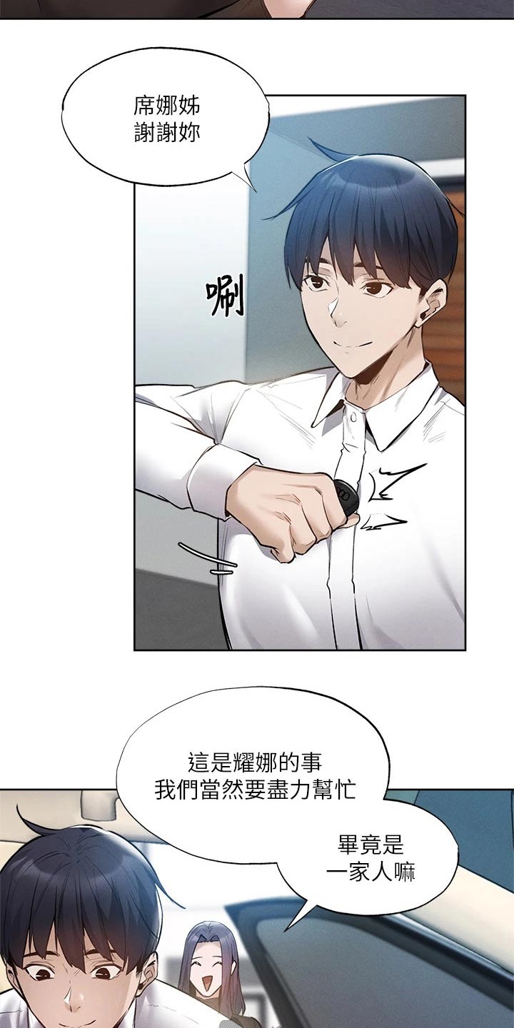 《梦想公寓》漫画最新章节第108章：我来处理免费下拉式在线观看章节第【10】张图片