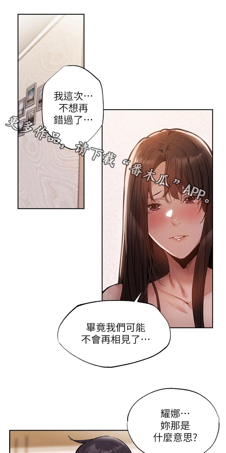 《梦想公寓》漫画最新章节第108章：我来处理免费下拉式在线观看章节第【20】张图片