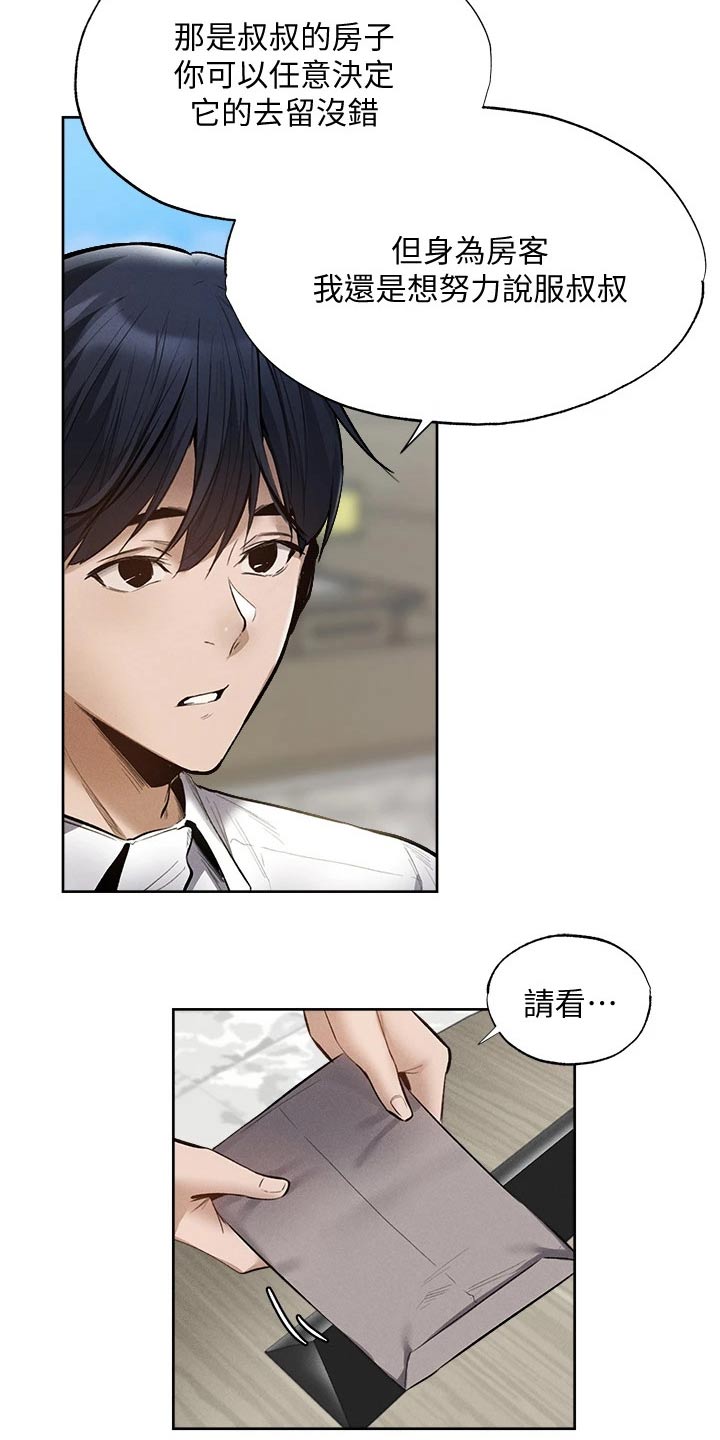 《梦想公寓》漫画最新章节第108章：我来处理免费下拉式在线观看章节第【1】张图片