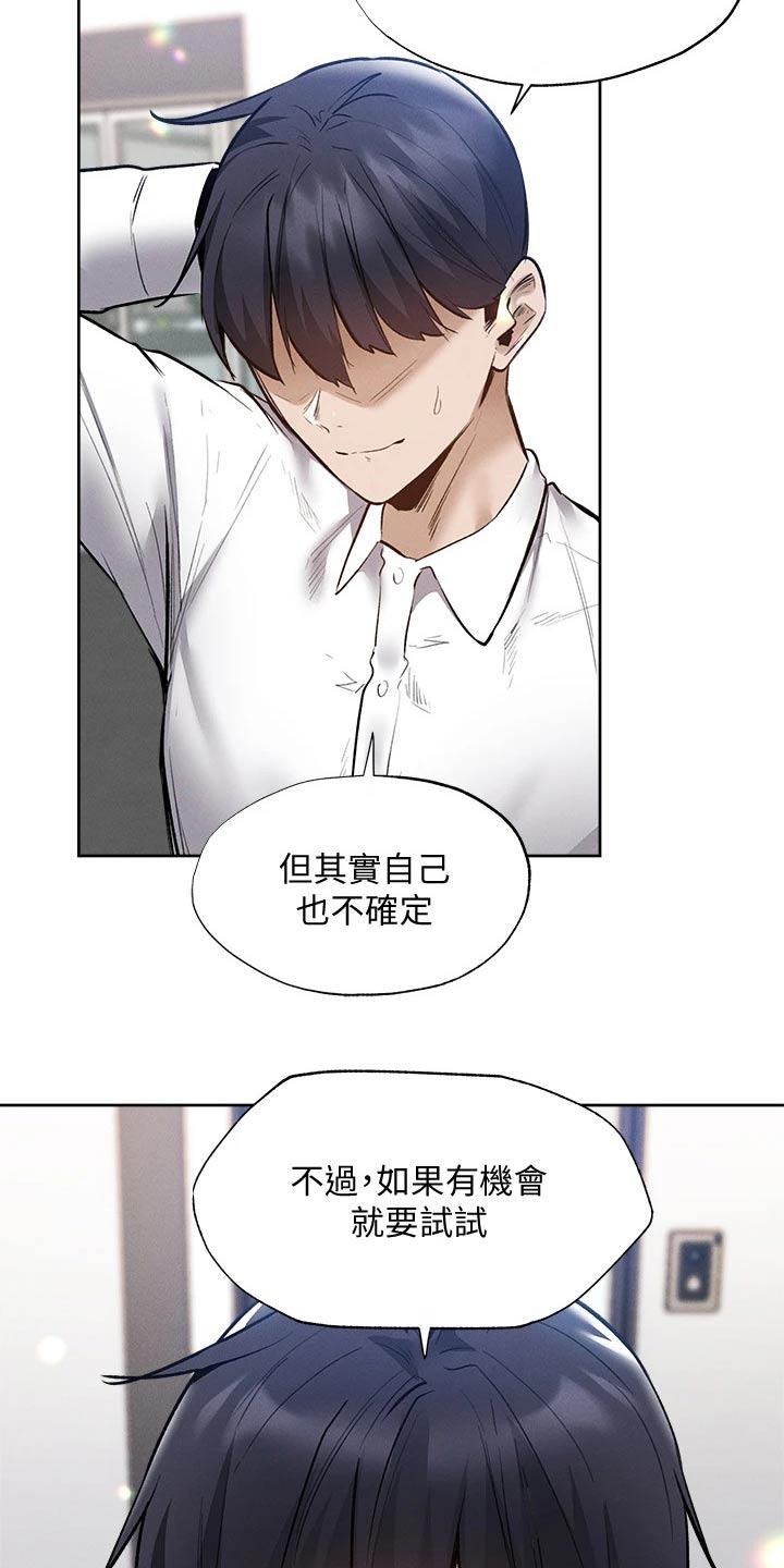 《梦想公寓》漫画最新章节第108章：我来处理免费下拉式在线观看章节第【12】张图片