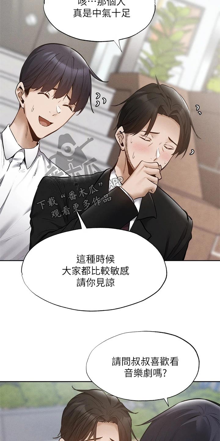 《梦想公寓》漫画最新章节第109章：努力着免费下拉式在线观看章节第【4】张图片