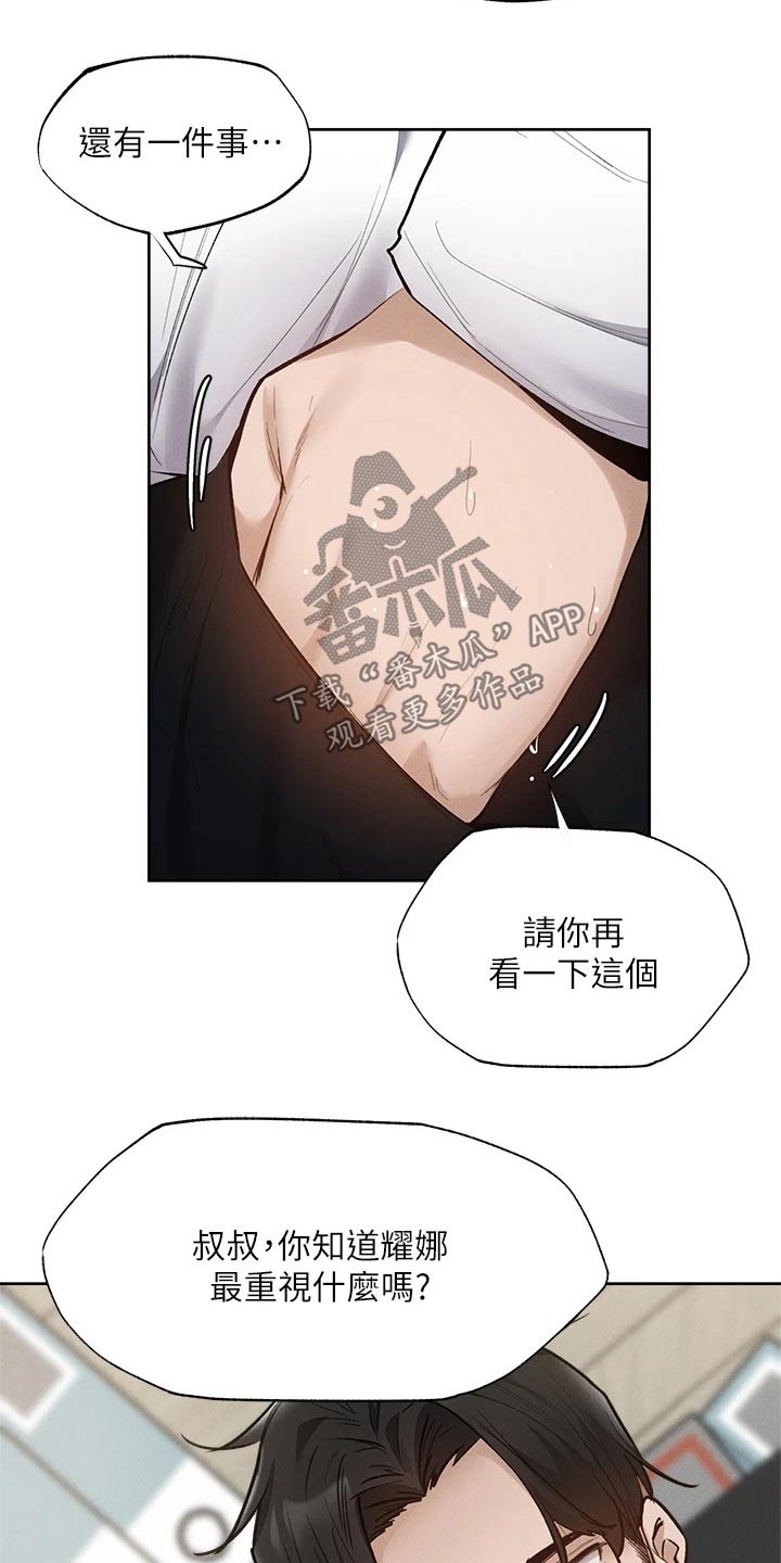 《梦想公寓》漫画最新章节第109章：努力着免费下拉式在线观看章节第【17】张图片