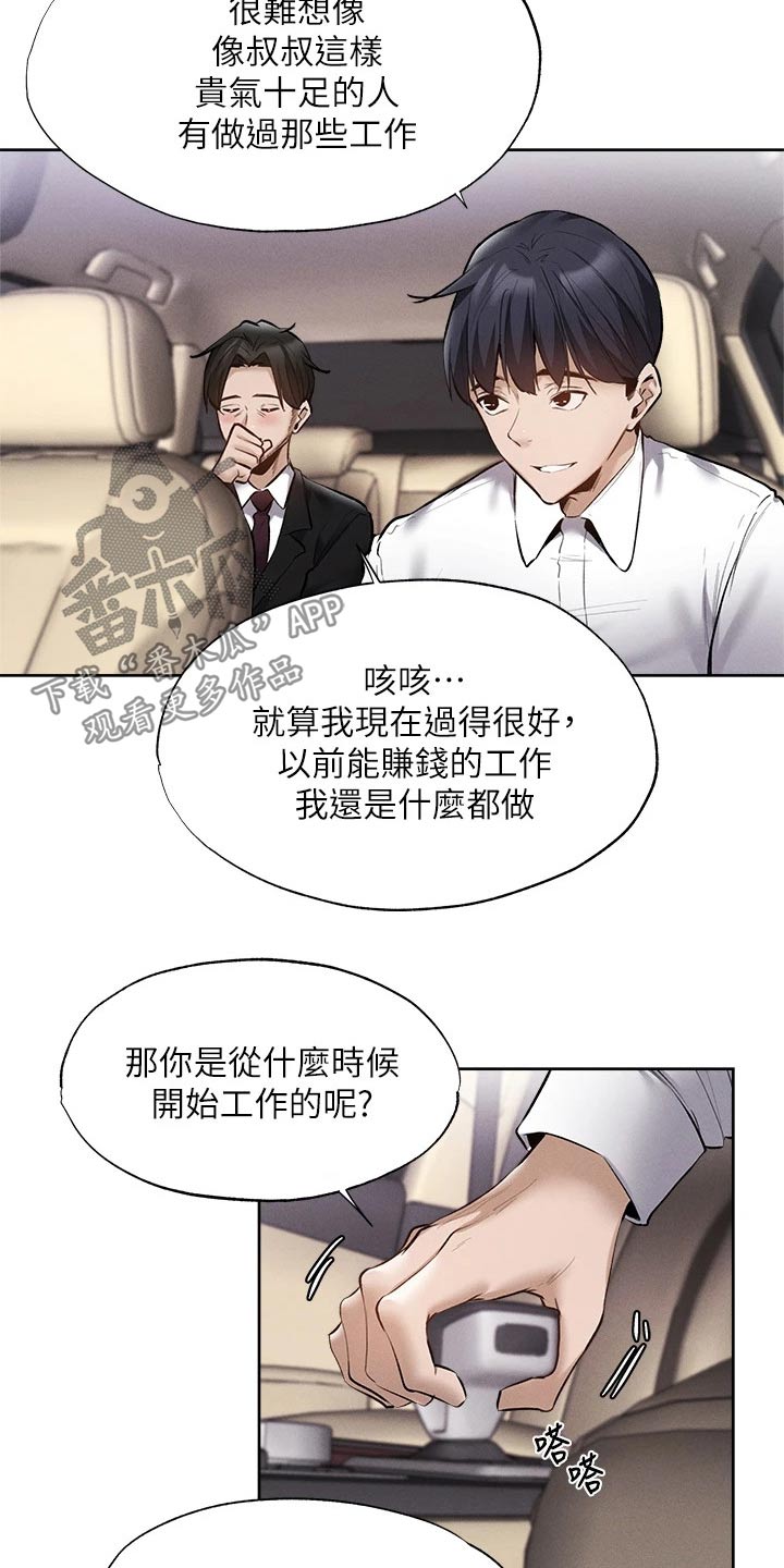 《梦想公寓》漫画最新章节第109章：努力着免费下拉式在线观看章节第【10】张图片