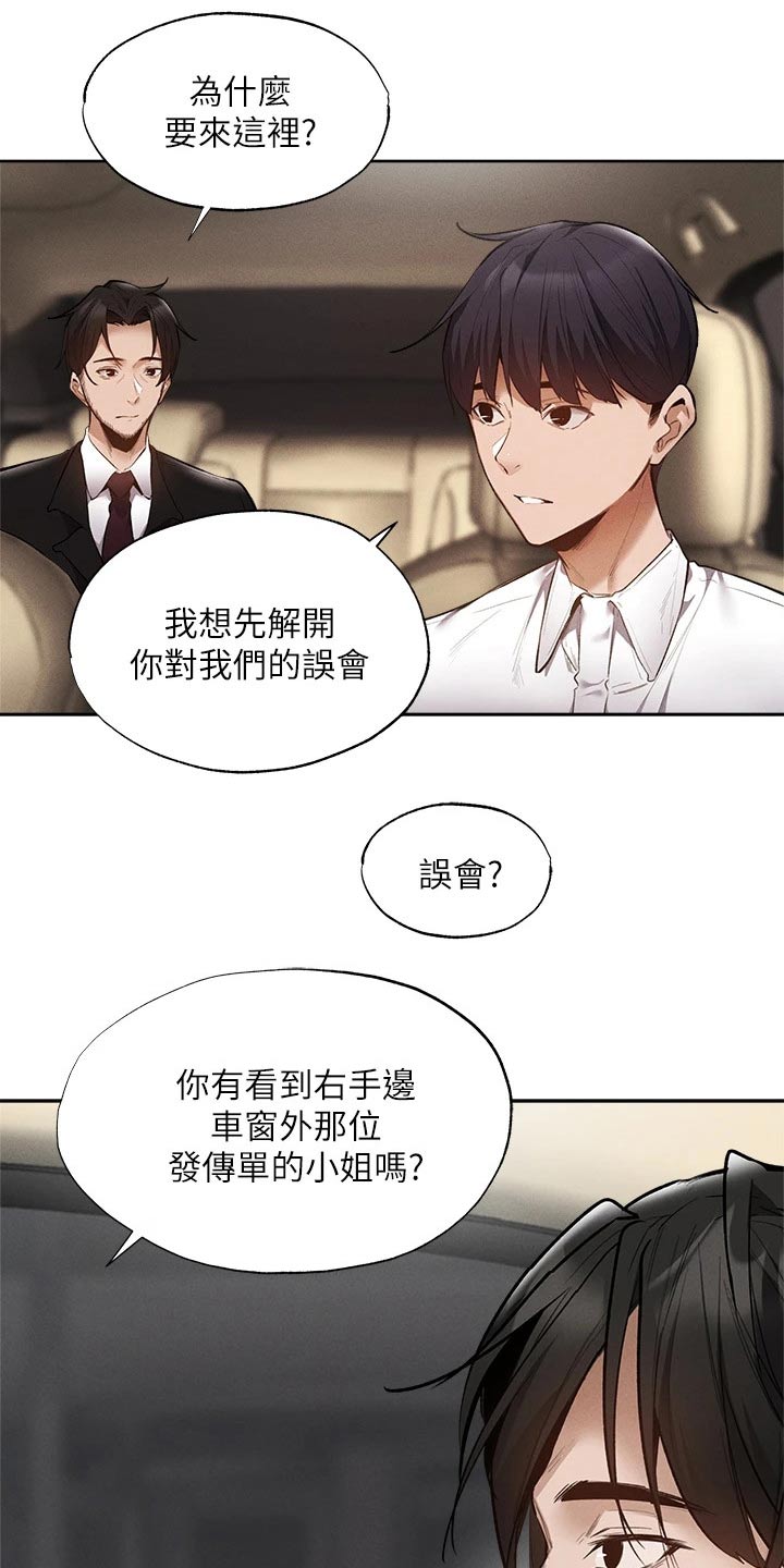 《梦想公寓》漫画最新章节第109章：努力着免费下拉式在线观看章节第【14】张图片