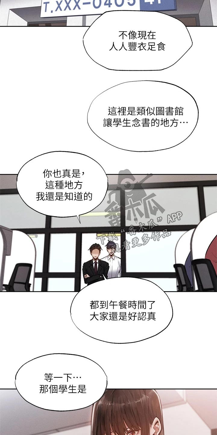 《梦想公寓》漫画最新章节第109章：努力着免费下拉式在线观看章节第【8】张图片