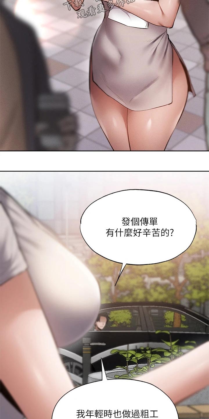 《梦想公寓》漫画最新章节第109章：努力着免费下拉式在线观看章节第【12】张图片