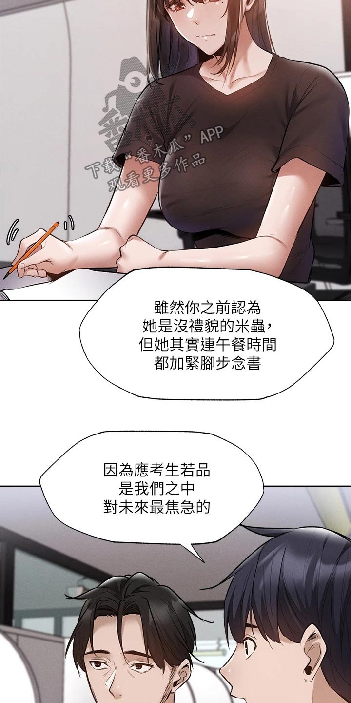 《梦想公寓》漫画最新章节第109章：努力着免费下拉式在线观看章节第【7】张图片