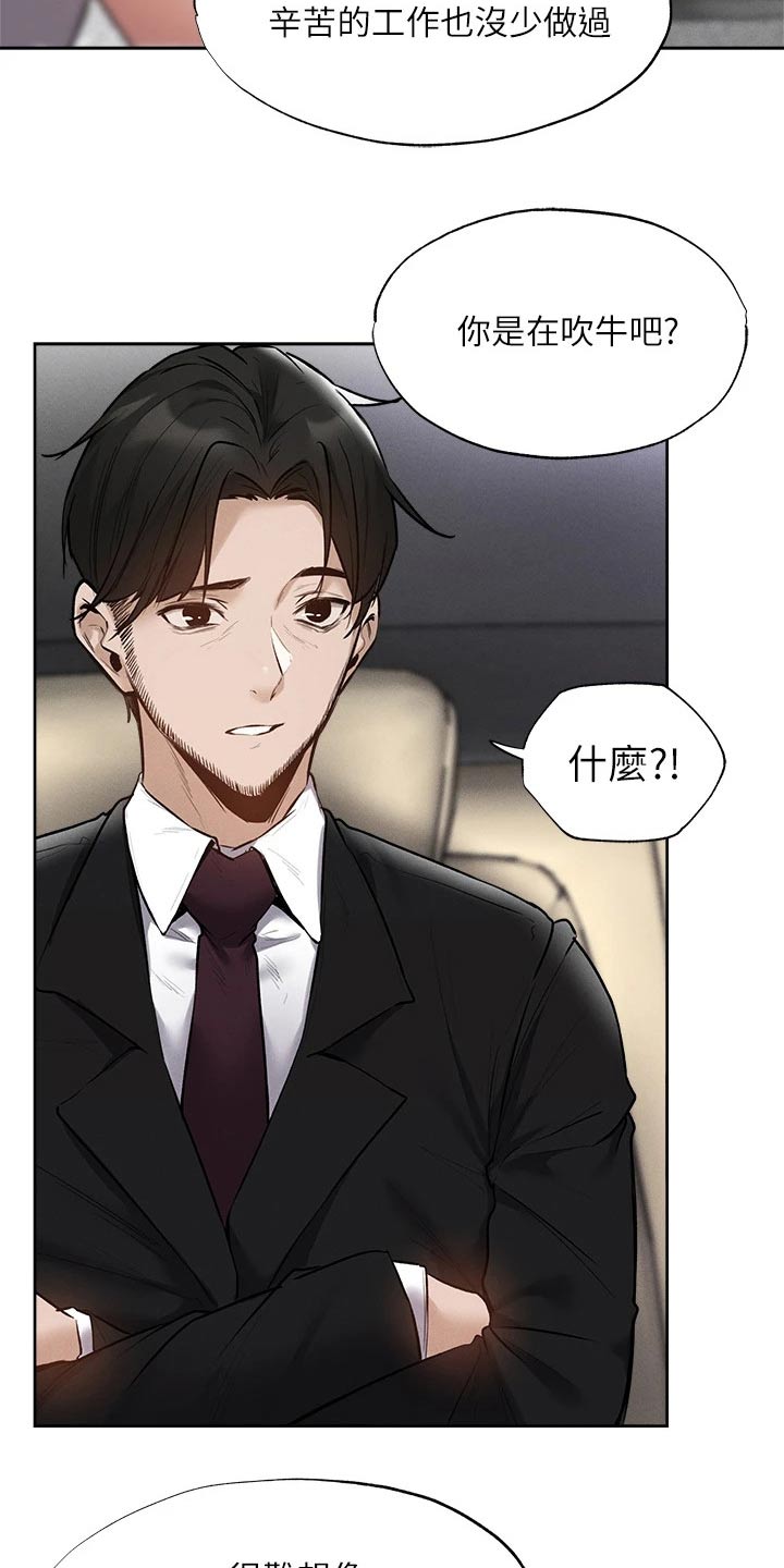 《梦想公寓》漫画最新章节第109章：努力着免费下拉式在线观看章节第【11】张图片