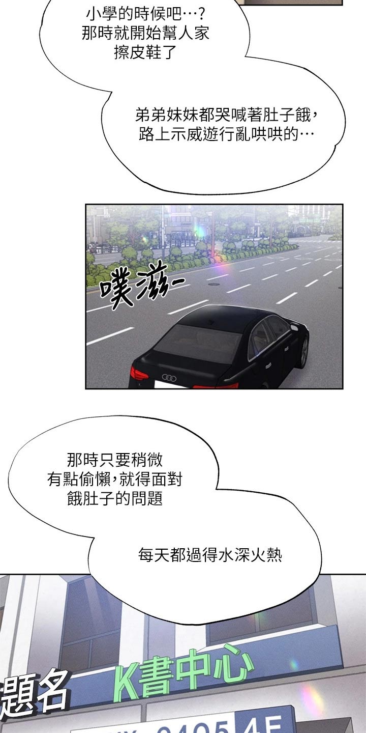 《梦想公寓》漫画最新章节第109章：努力着免费下拉式在线观看章节第【9】张图片