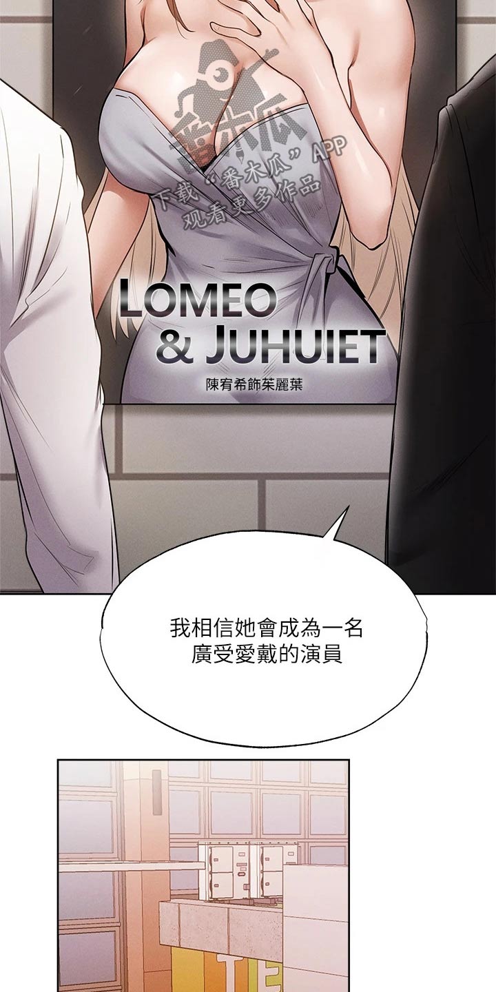 《梦想公寓》漫画最新章节第110章：成功保留免费下拉式在线观看章节第【17】张图片