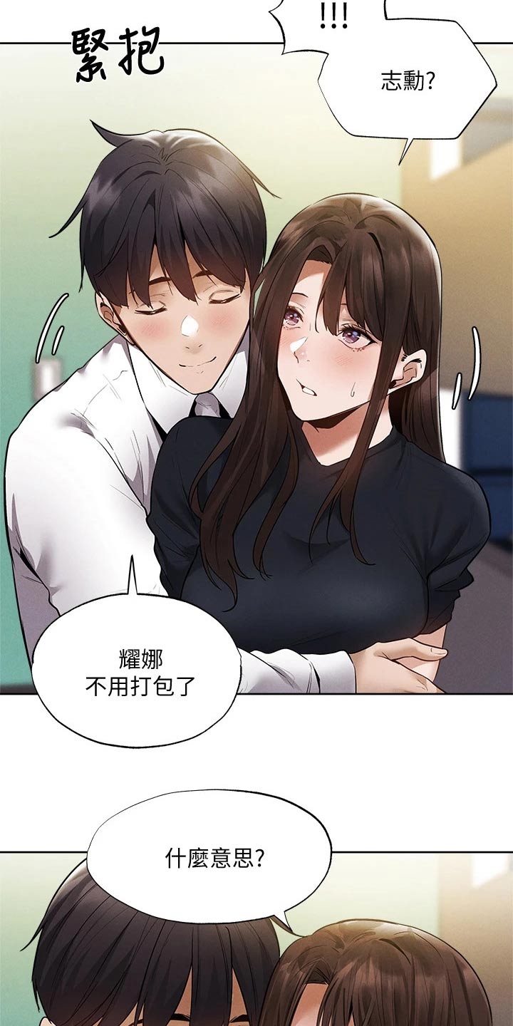 《梦想公寓》漫画最新章节第110章：成功保留免费下拉式在线观看章节第【5】张图片