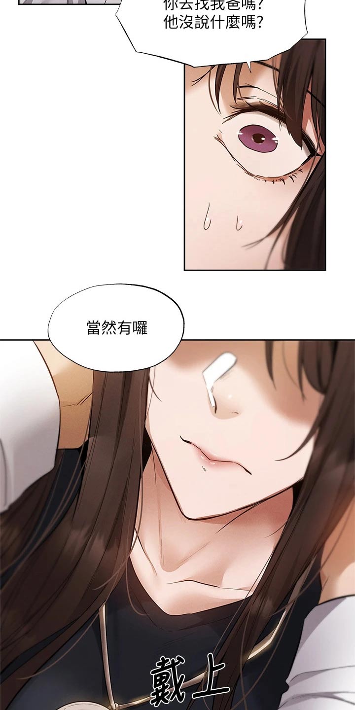 《梦想公寓》漫画最新章节第110章：成功保留免费下拉式在线观看章节第【3】张图片