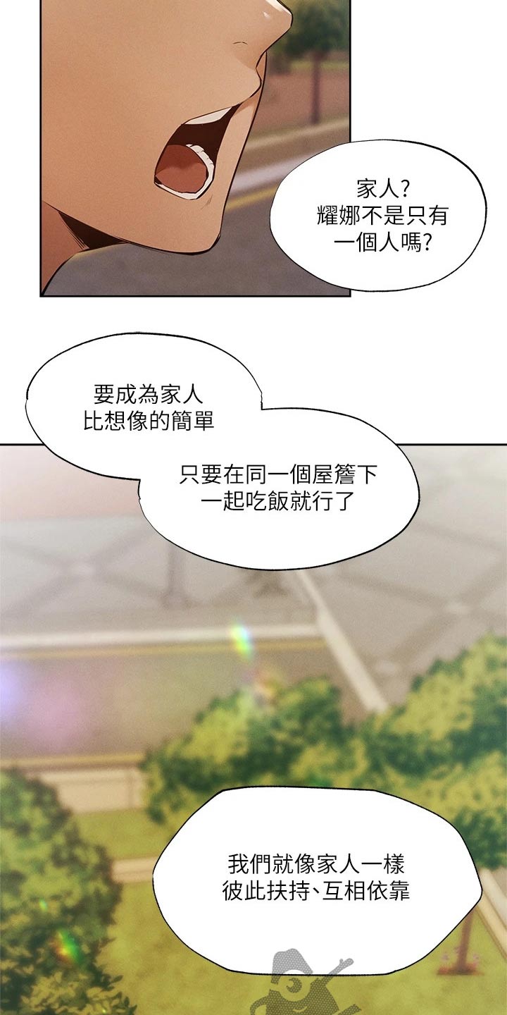 《梦想公寓》漫画最新章节第110章：成功保留免费下拉式在线观看章节第【14】张图片