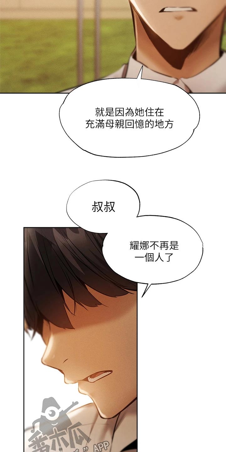 《梦想公寓》漫画最新章节第110章：成功保留免费下拉式在线观看章节第【12】张图片