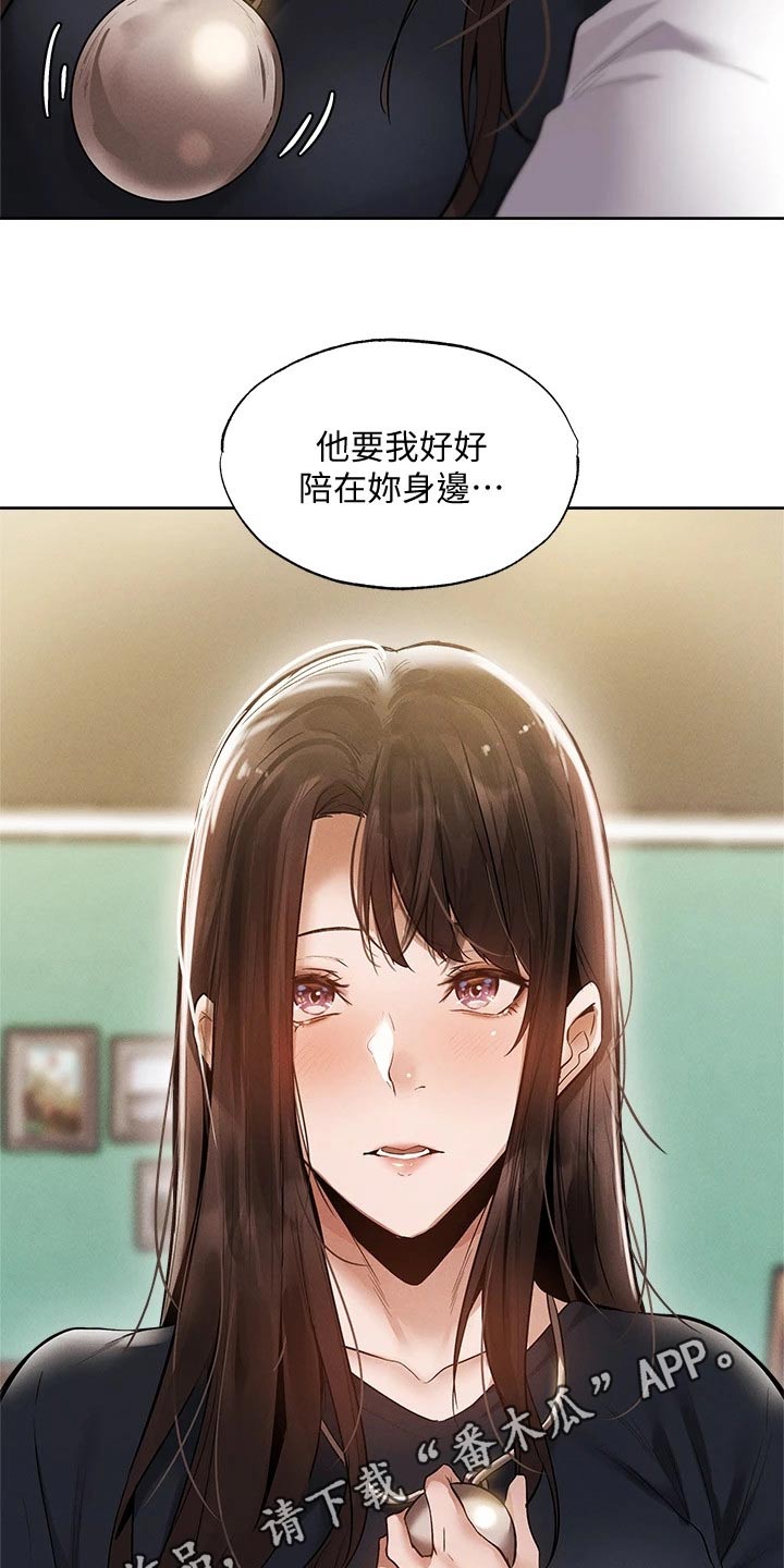 《梦想公寓》漫画最新章节第110章：成功保留免费下拉式在线观看章节第【2】张图片