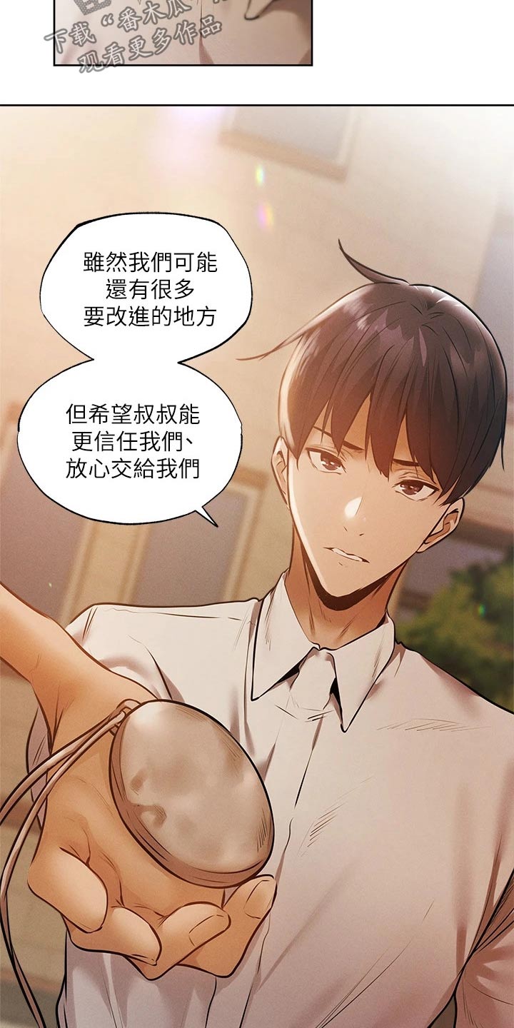 《梦想公寓》漫画最新章节第110章：成功保留免费下拉式在线观看章节第【11】张图片