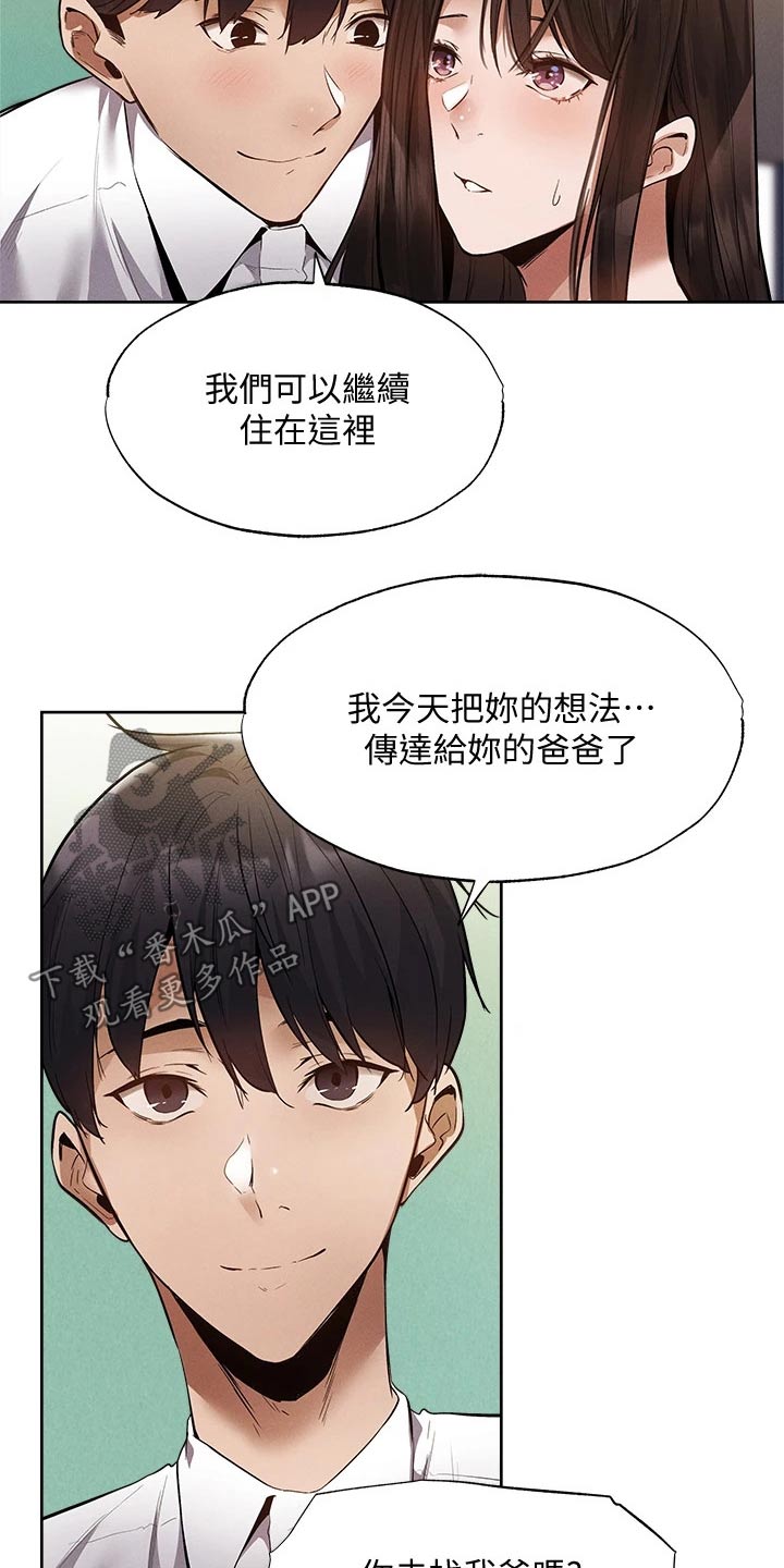 《梦想公寓》漫画最新章节第110章：成功保留免费下拉式在线观看章节第【4】张图片