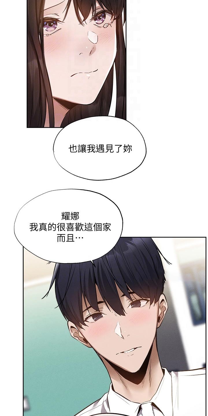 《梦想公寓》漫画最新章节第111章：教授免费下拉式在线观看章节第【9】张图片