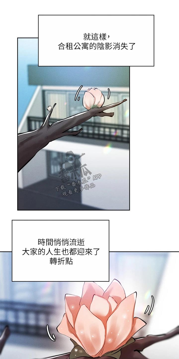 《梦想公寓》漫画最新章节第111章：教授免费下拉式在线观看章节第【6】张图片