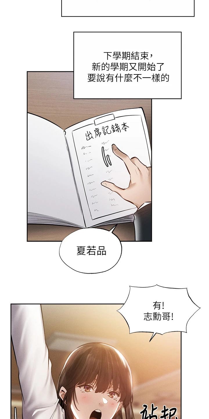 《梦想公寓》漫画最新章节第111章：教授免费下拉式在线观看章节第【3】张图片