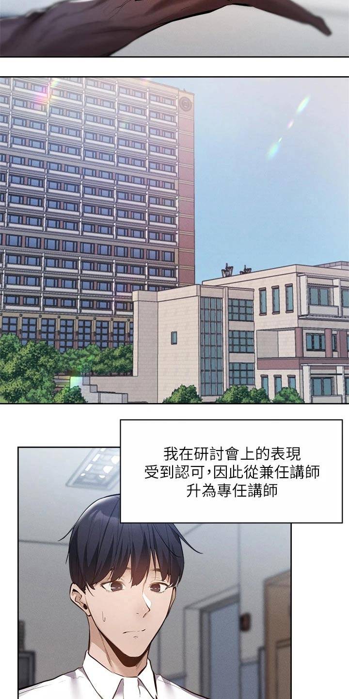 《梦想公寓》漫画最新章节第111章：教授免费下拉式在线观看章节第【5】张图片