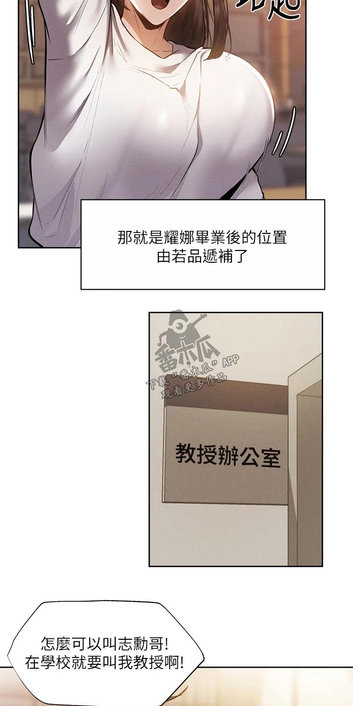 《梦想公寓》漫画最新章节第111章：教授免费下拉式在线观看章节第【2】张图片