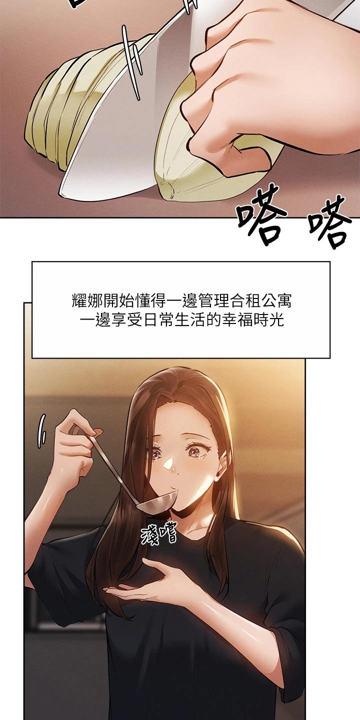 《梦想公寓》漫画最新章节第112章：新租户免费下拉式在线观看章节第【9】张图片