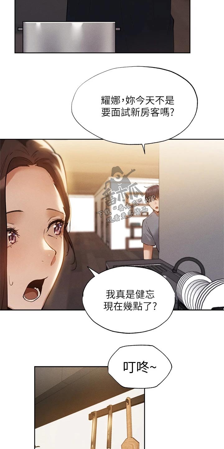 《梦想公寓》漫画最新章节第112章：新租户免费下拉式在线观看章节第【8】张图片