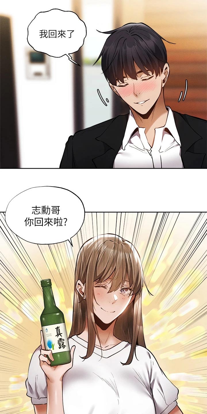 《梦想公寓》漫画最新章节第112章：新租户免费下拉式在线观看章节第【15】张图片