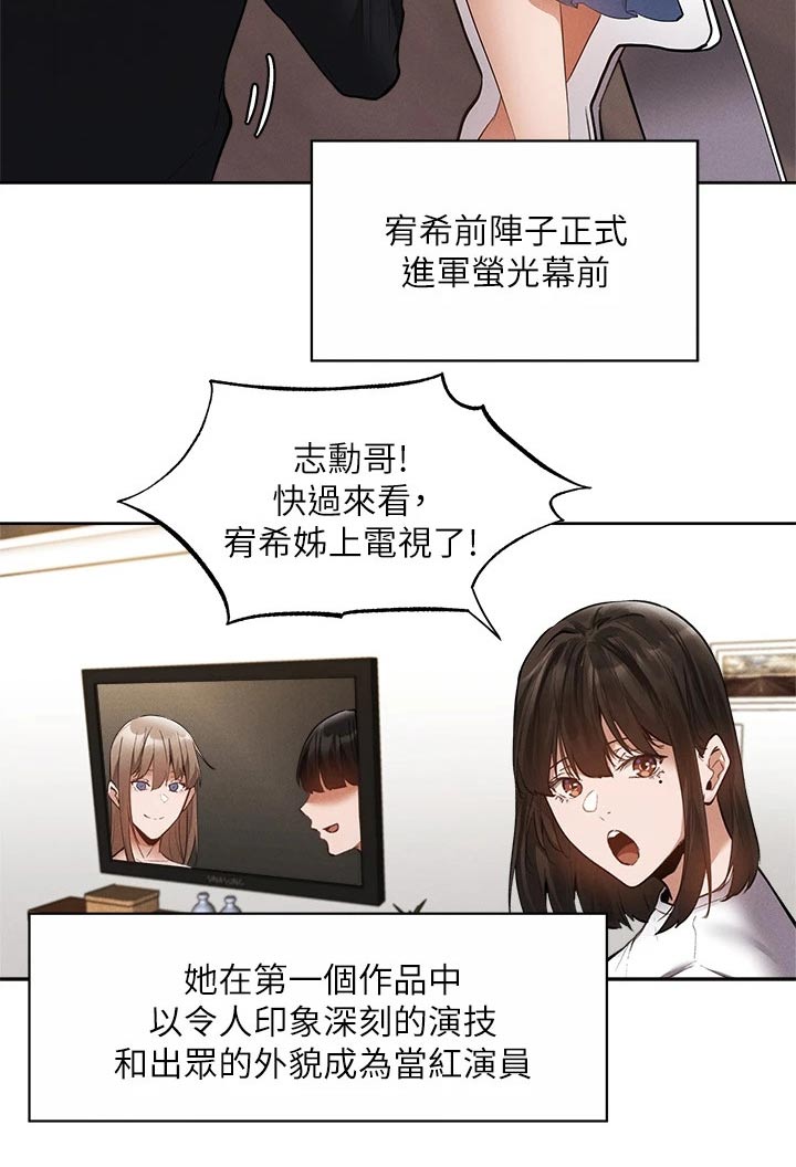 《梦想公寓》漫画最新章节第112章：新租户免费下拉式在线观看章节第【13】张图片