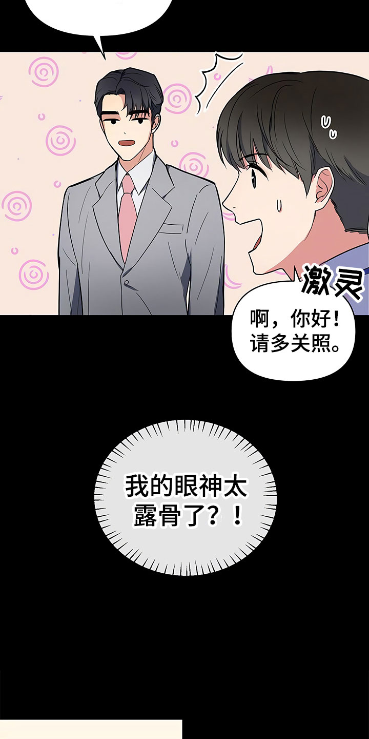 《歪打正着》漫画最新章节第1章：新来的太子免费下拉式在线观看章节第【3】张图片