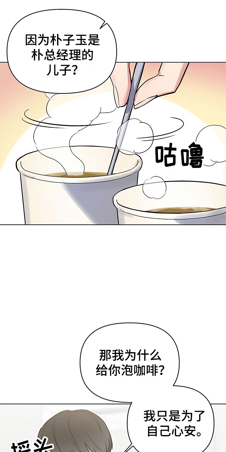 《歪打正着》漫画最新章节第2章：真正的太子免费下拉式在线观看章节第【6】张图片