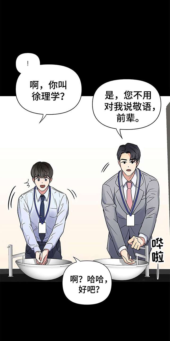 《歪打正着》漫画最新章节第2章：真正的太子免费下拉式在线观看章节第【22】张图片