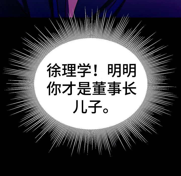 《歪打正着》漫画最新章节第2章：真正的太子免费下拉式在线观看章节第【1】张图片