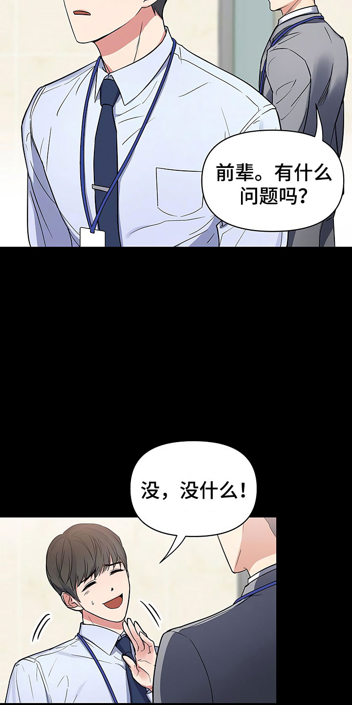 《歪打正着》漫画最新章节第2章：真正的太子免费下拉式在线观看章节第【16】张图片