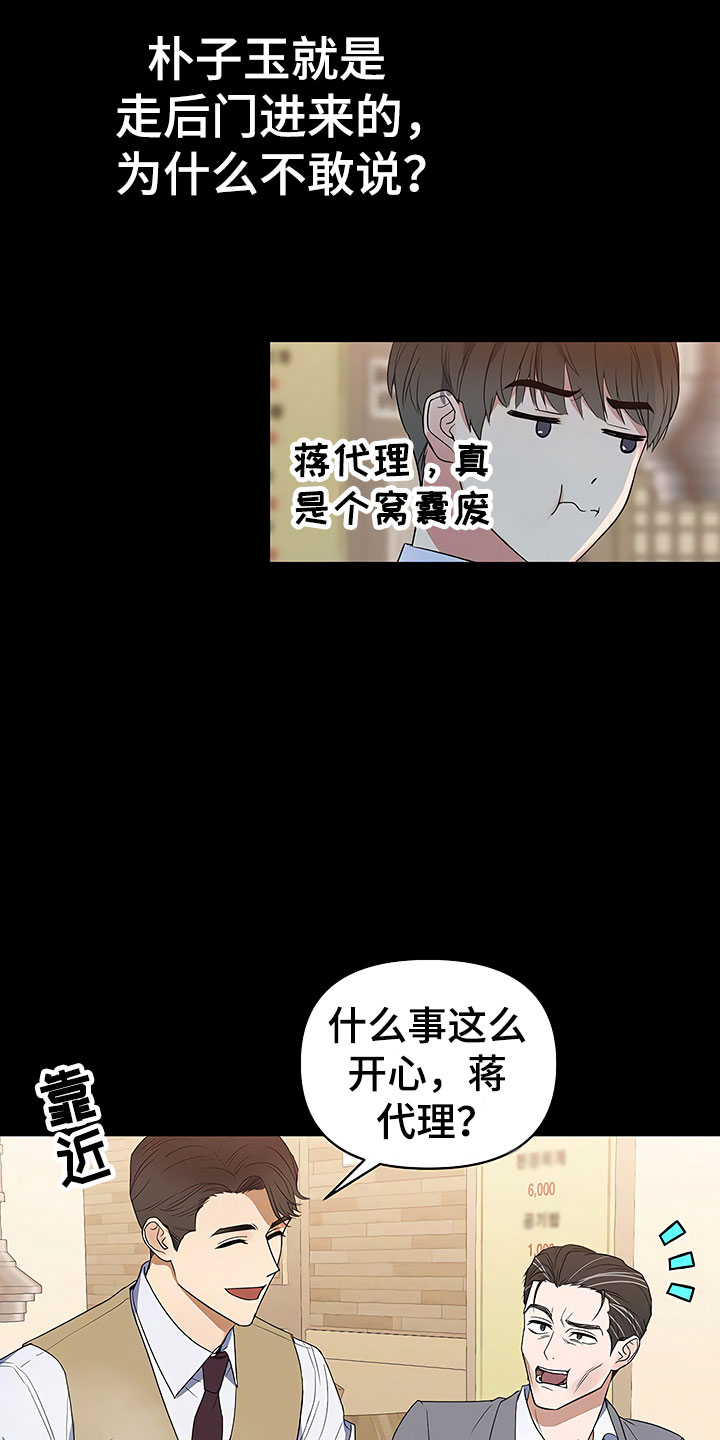 《歪打正着》漫画最新章节第3章：新人欢迎会免费下拉式在线观看章节第【13】张图片