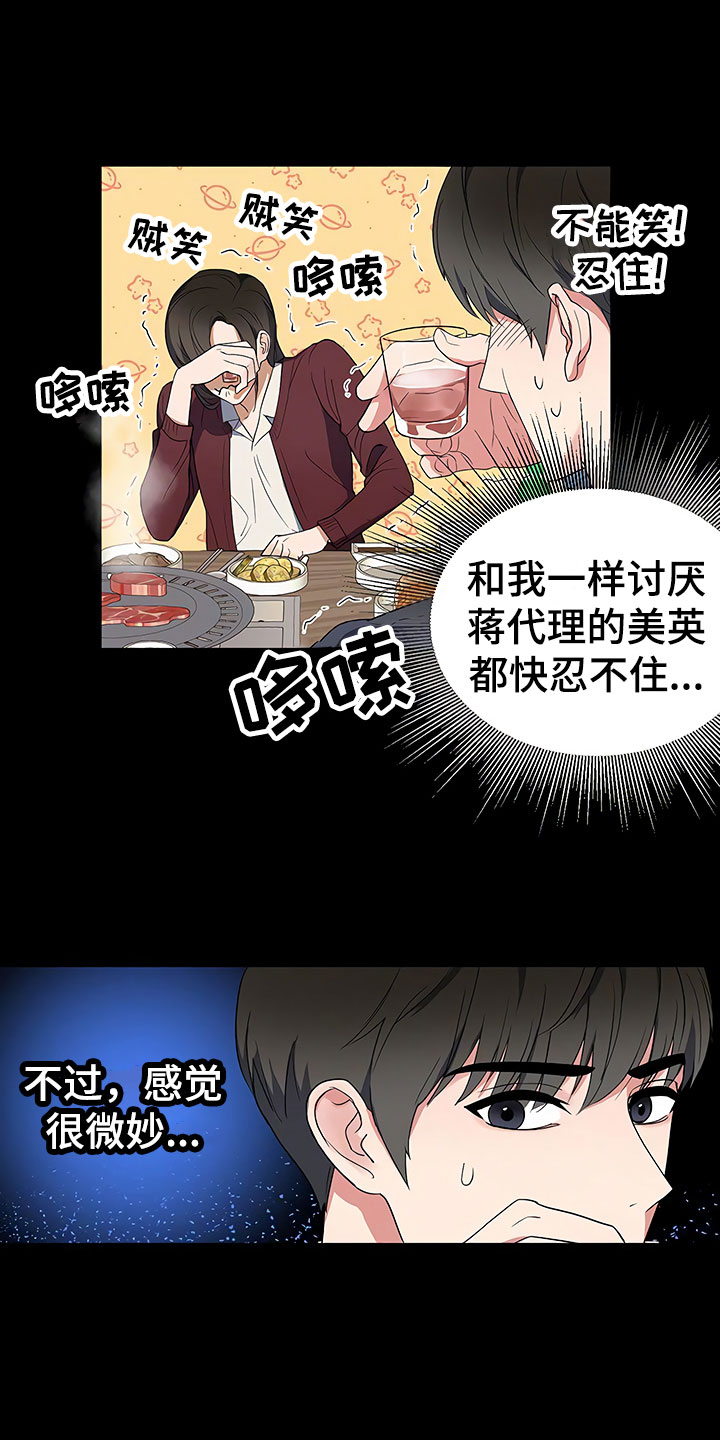 《歪打正着》漫画最新章节第3章：新人欢迎会免费下拉式在线观看章节第【5】张图片