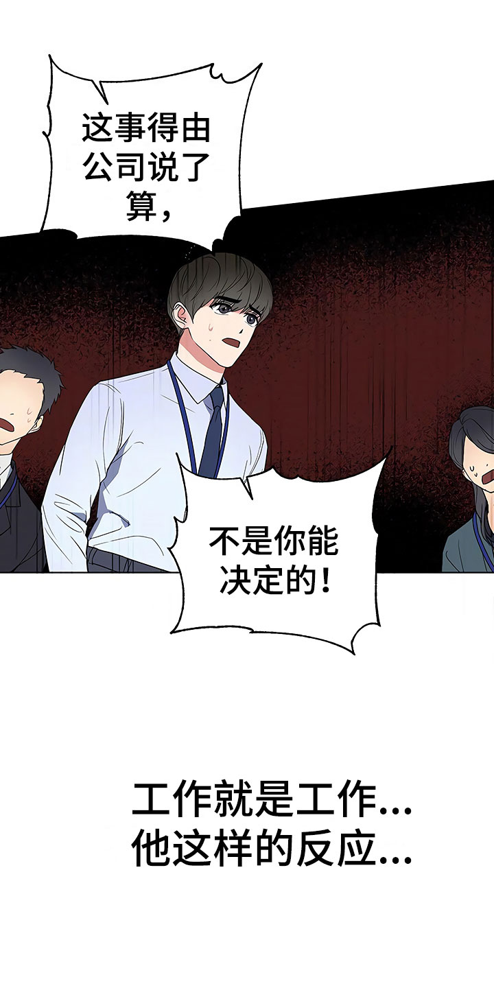 《歪打正着》漫画最新章节第3章：新人欢迎会免费下拉式在线观看章节第【24】张图片