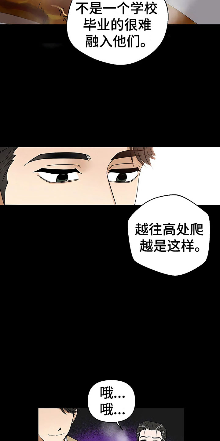 《歪打正着》漫画最新章节第3章：新人欢迎会免费下拉式在线观看章节第【9】张图片