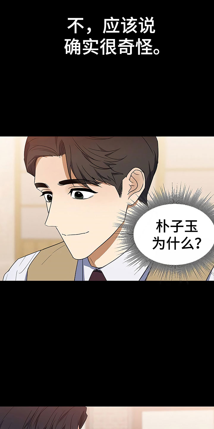 《歪打正着》漫画最新章节第3章：新人欢迎会免费下拉式在线观看章节第【4】张图片