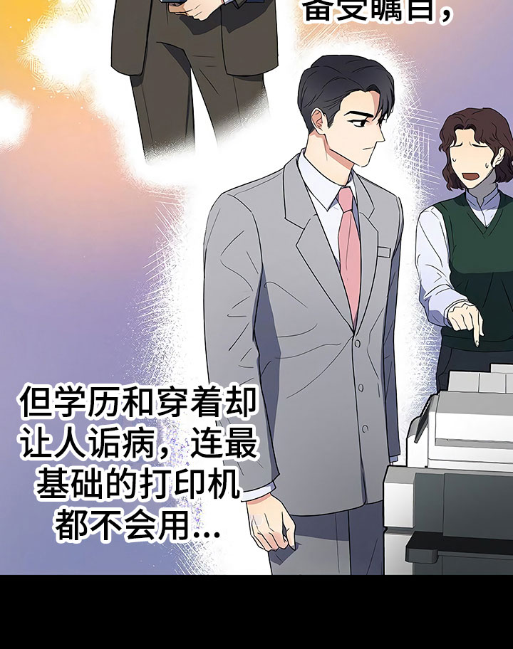 《歪打正着》漫画最新章节第4章：背后真面目免费下拉式在线观看章节第【12】张图片