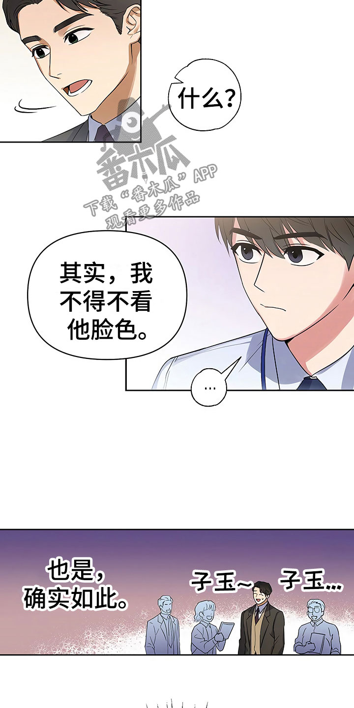 《歪打正着》漫画最新章节第5章：良心不安免费下拉式在线观看章节第【14】张图片